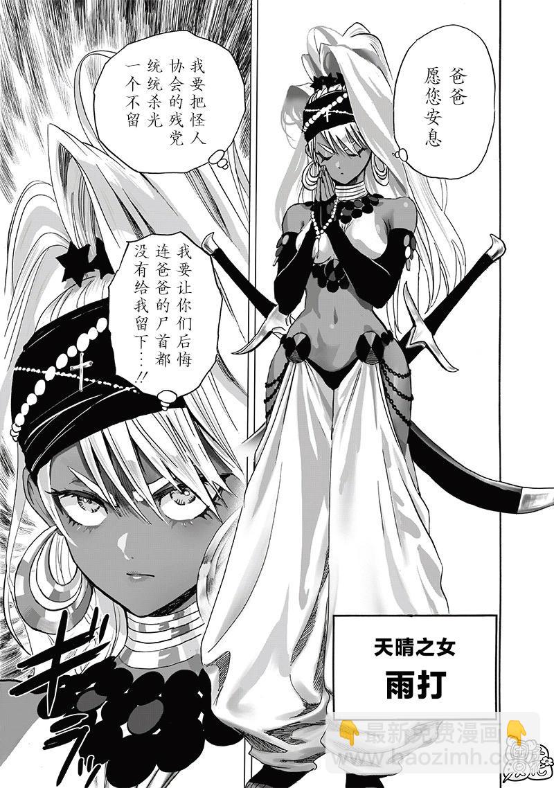 🍜一拳超人 第233话 第9页
