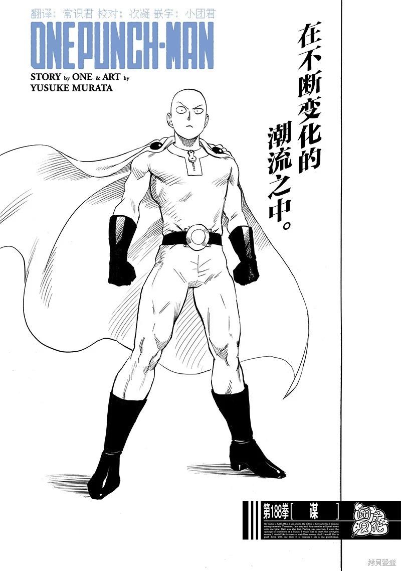 🍜一拳超人 第235话 第1页