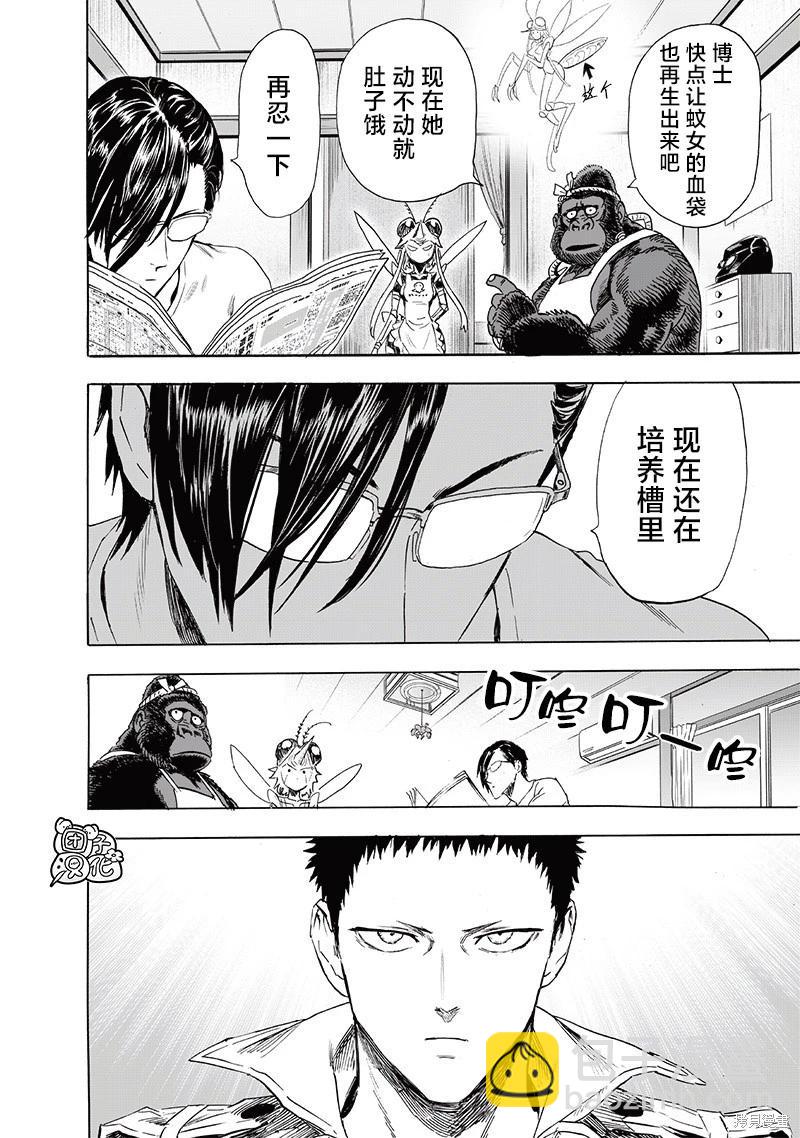 🍜一拳超人 第235话 第10页