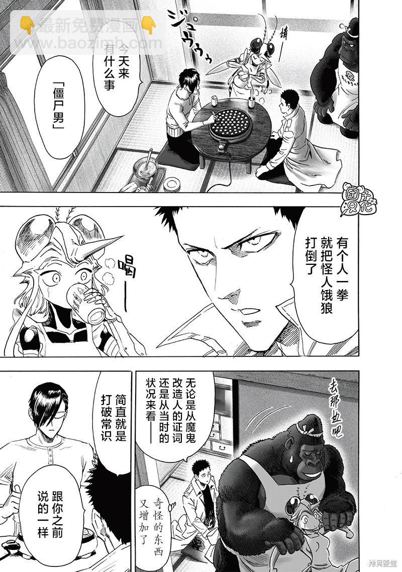 🍜一拳超人 第235话 第11页