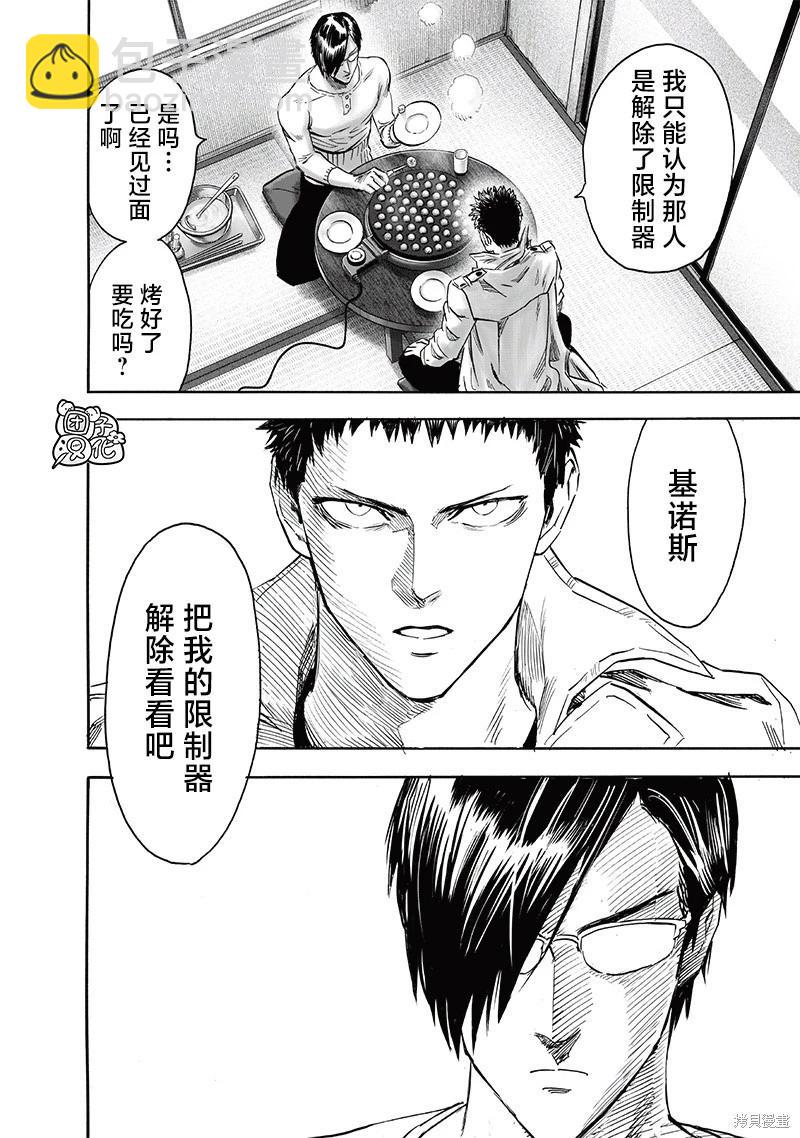 🍜一拳超人 第235话 第12页