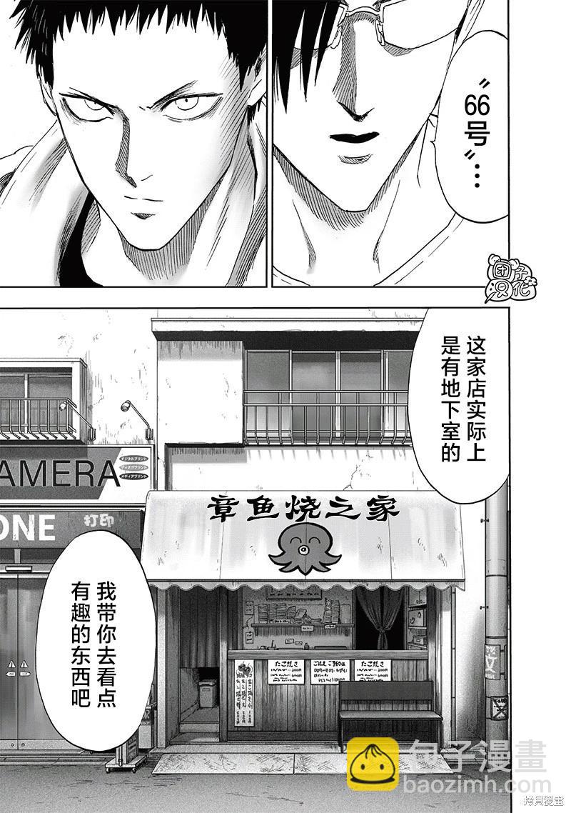 🍜一拳超人 第235话 第13页