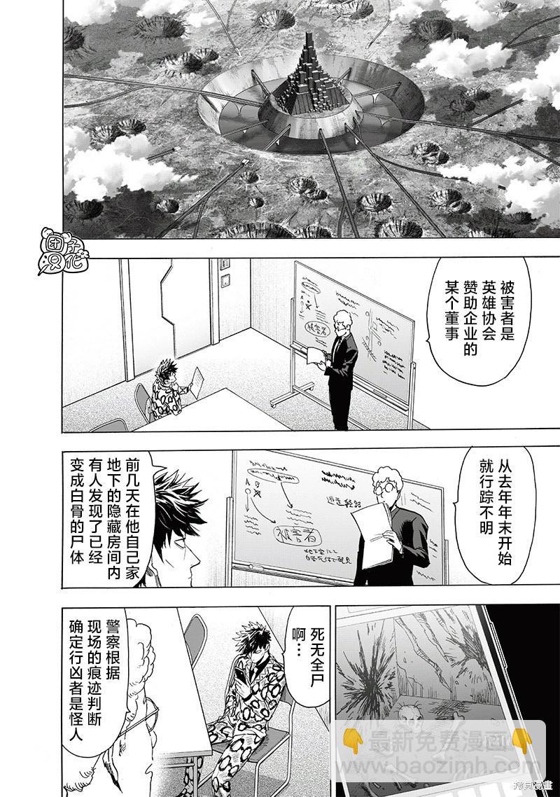 🍜一拳超人 第235话 第14页