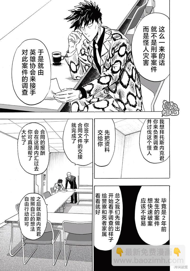 🍜一拳超人 第235话 第15页
