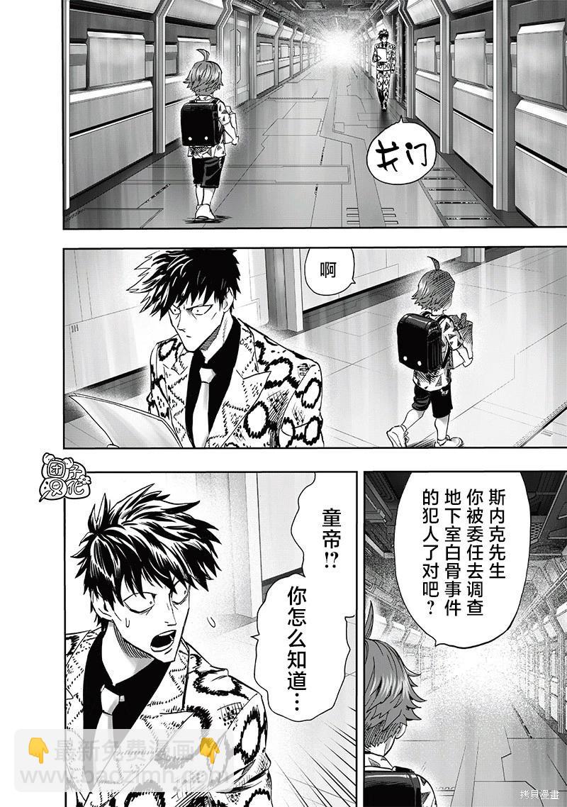 🍜一拳超人 第235话 第16页