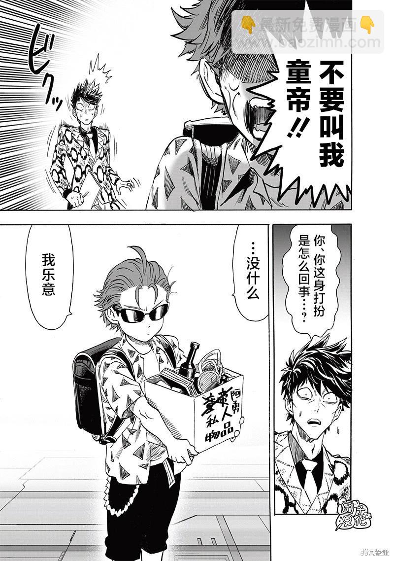 🍜一拳超人 第235话 第17页