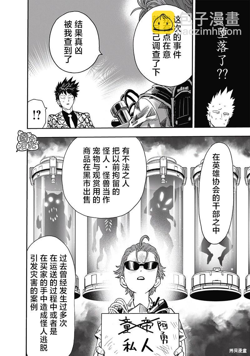 🍜一拳超人 第235话 第18页