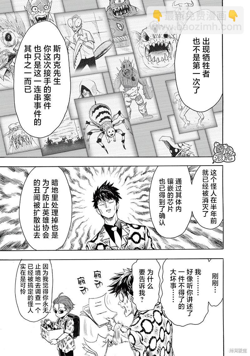 🍜一拳超人 第235话 第19页