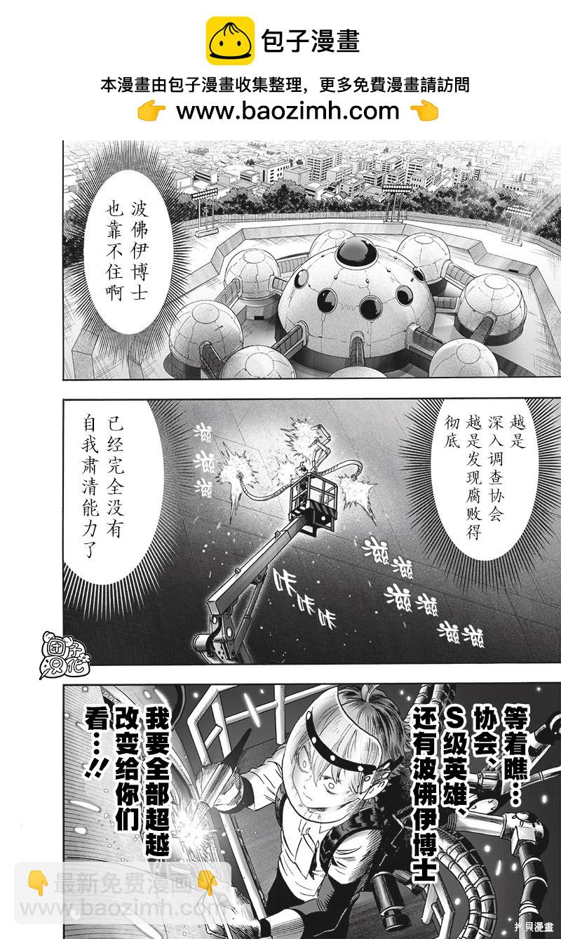 🍜一拳超人 第235话 第2页