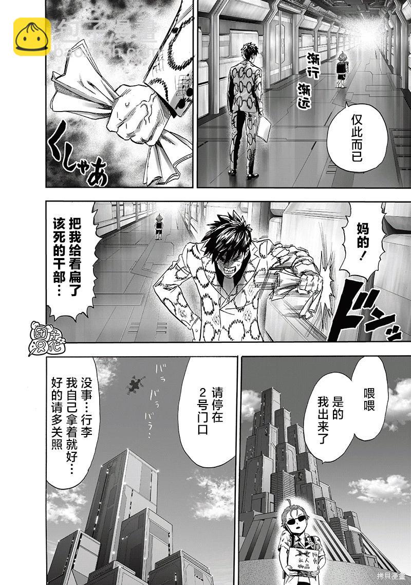 🍜一拳超人 第235话 第20页