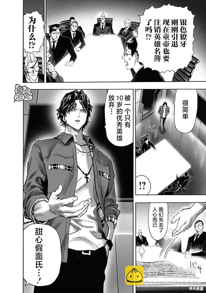 🍜一拳超人 第235话 第22页