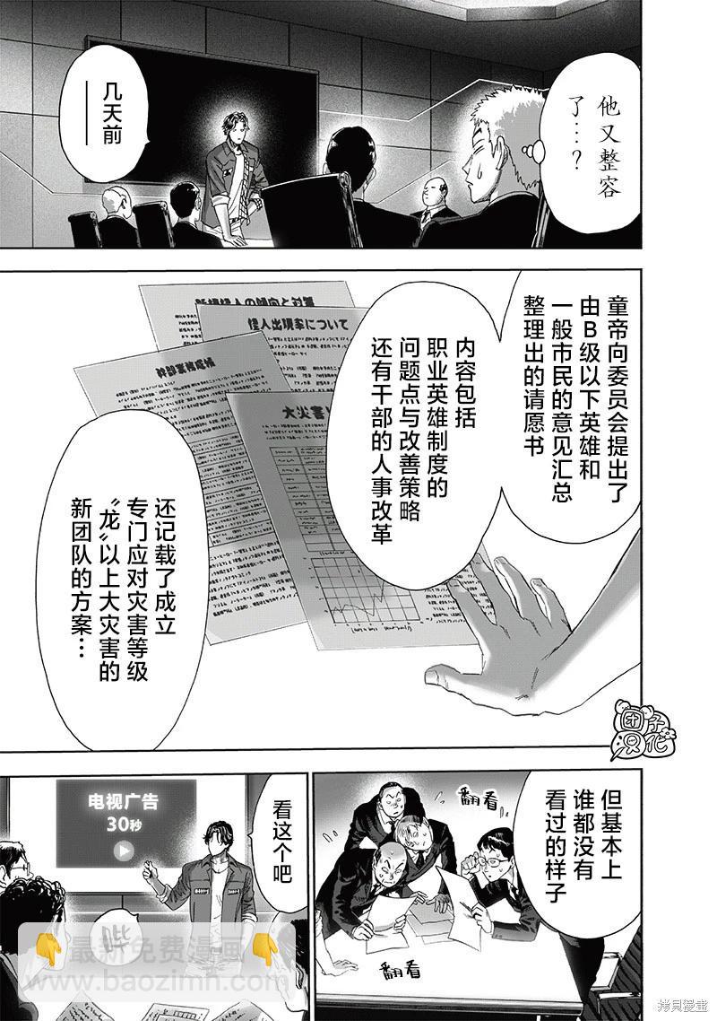 🍜一拳超人 第235话 第23页