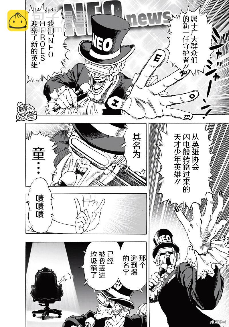 🍜一拳超人 第235话 第24页