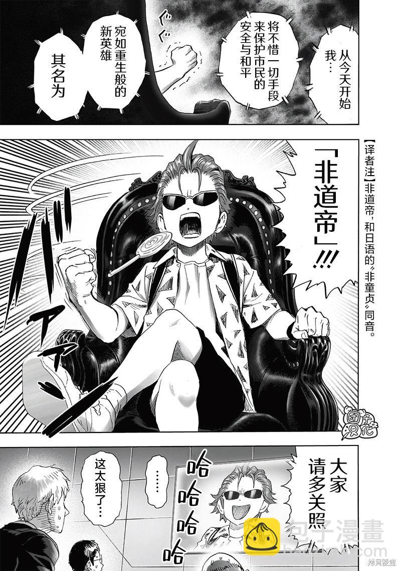 🍜一拳超人 第235话 第25页
