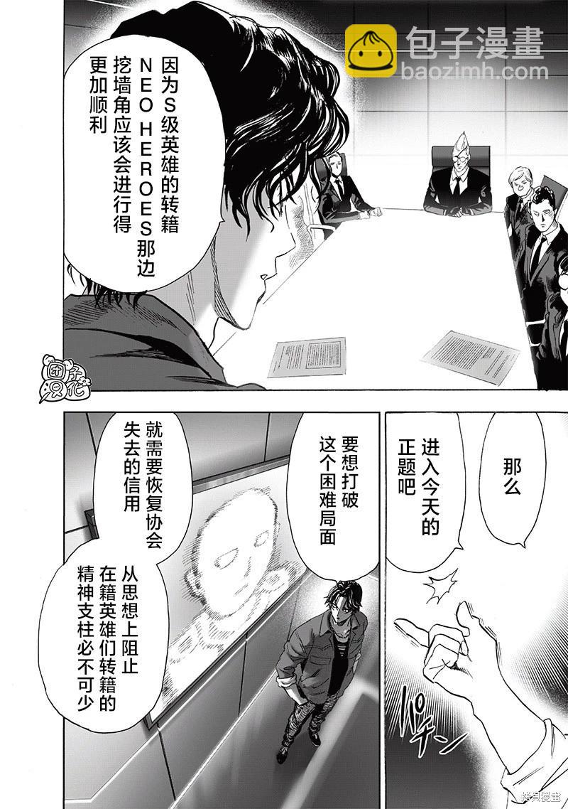 🍜一拳超人 第235话 第26页
