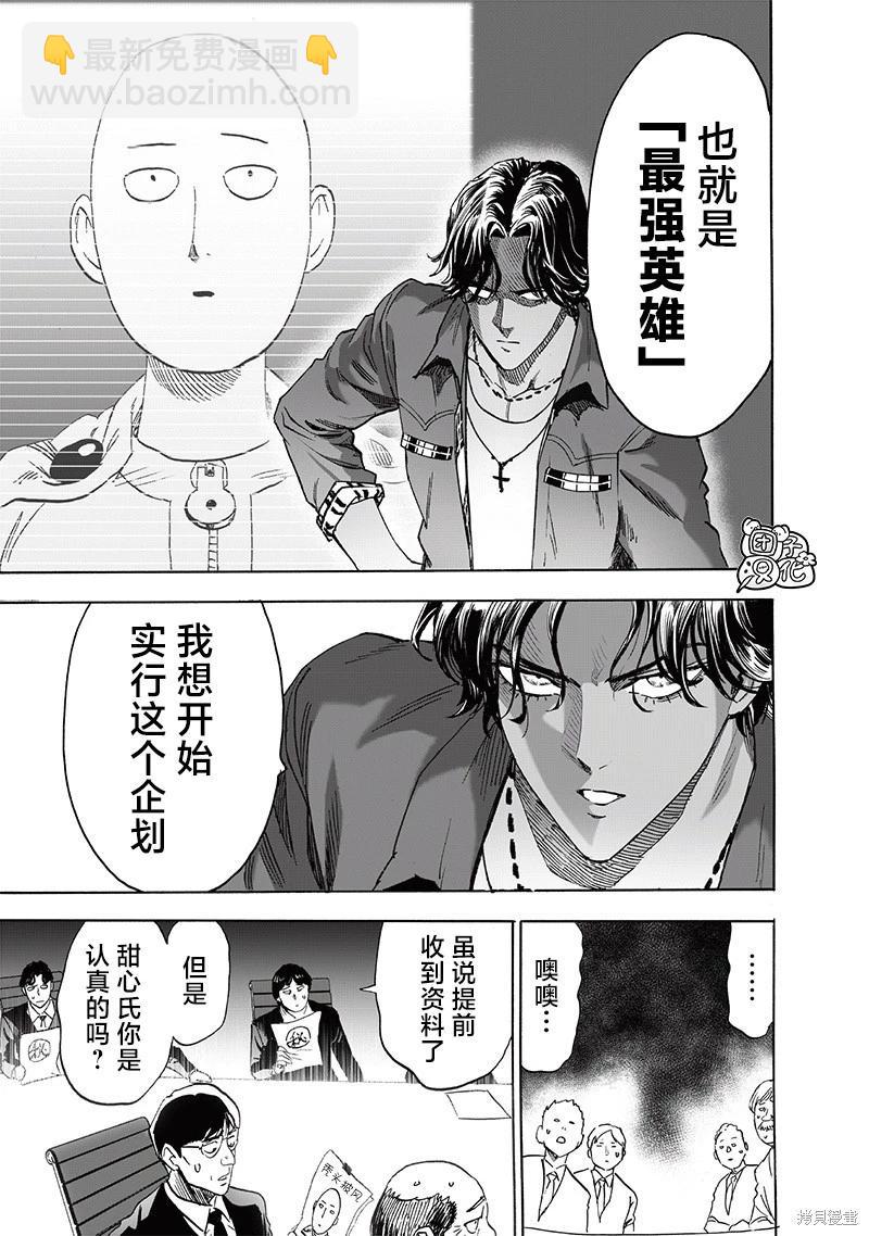 🍜一拳超人 第235话 第27页