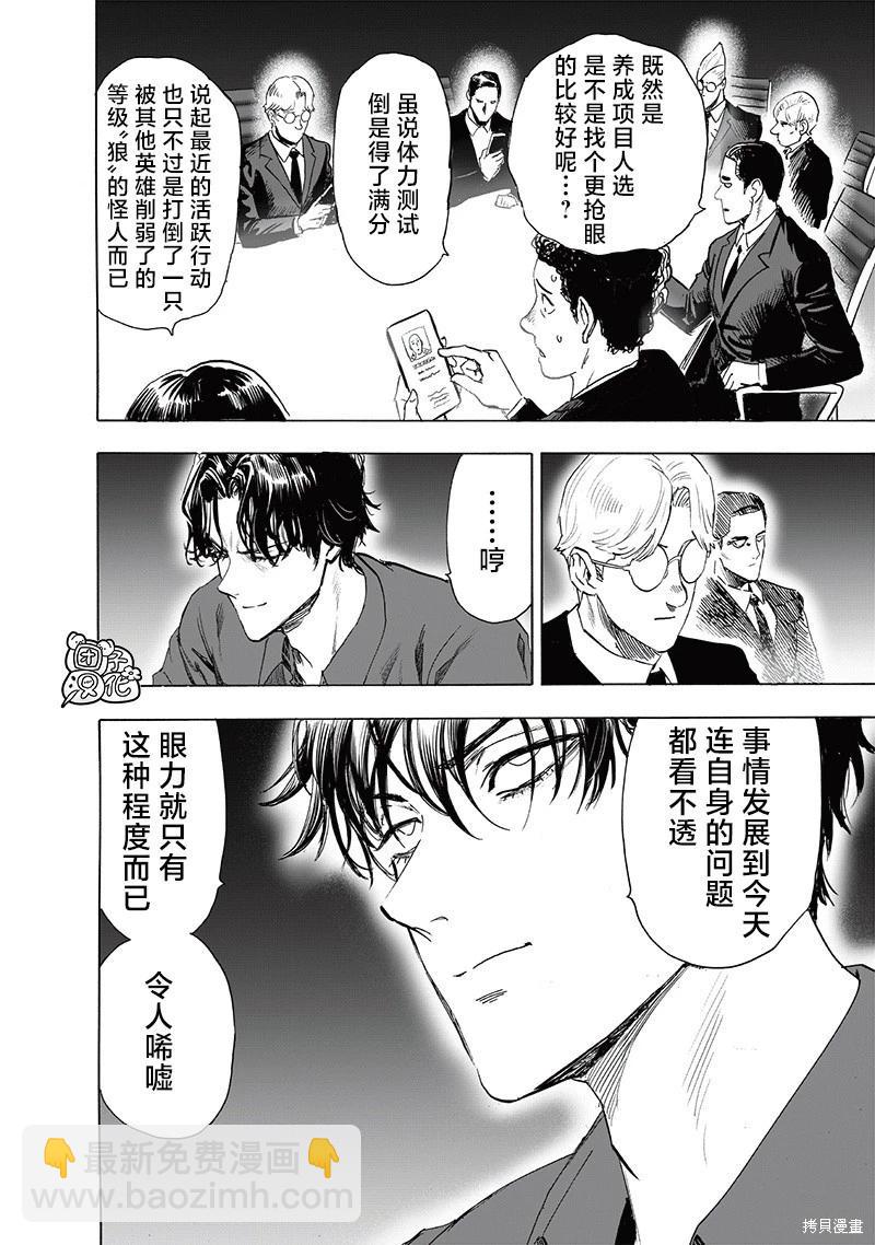 🍜一拳超人 第235话 第28页