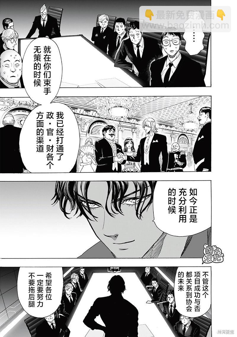 🍜一拳超人 第235话 第29页