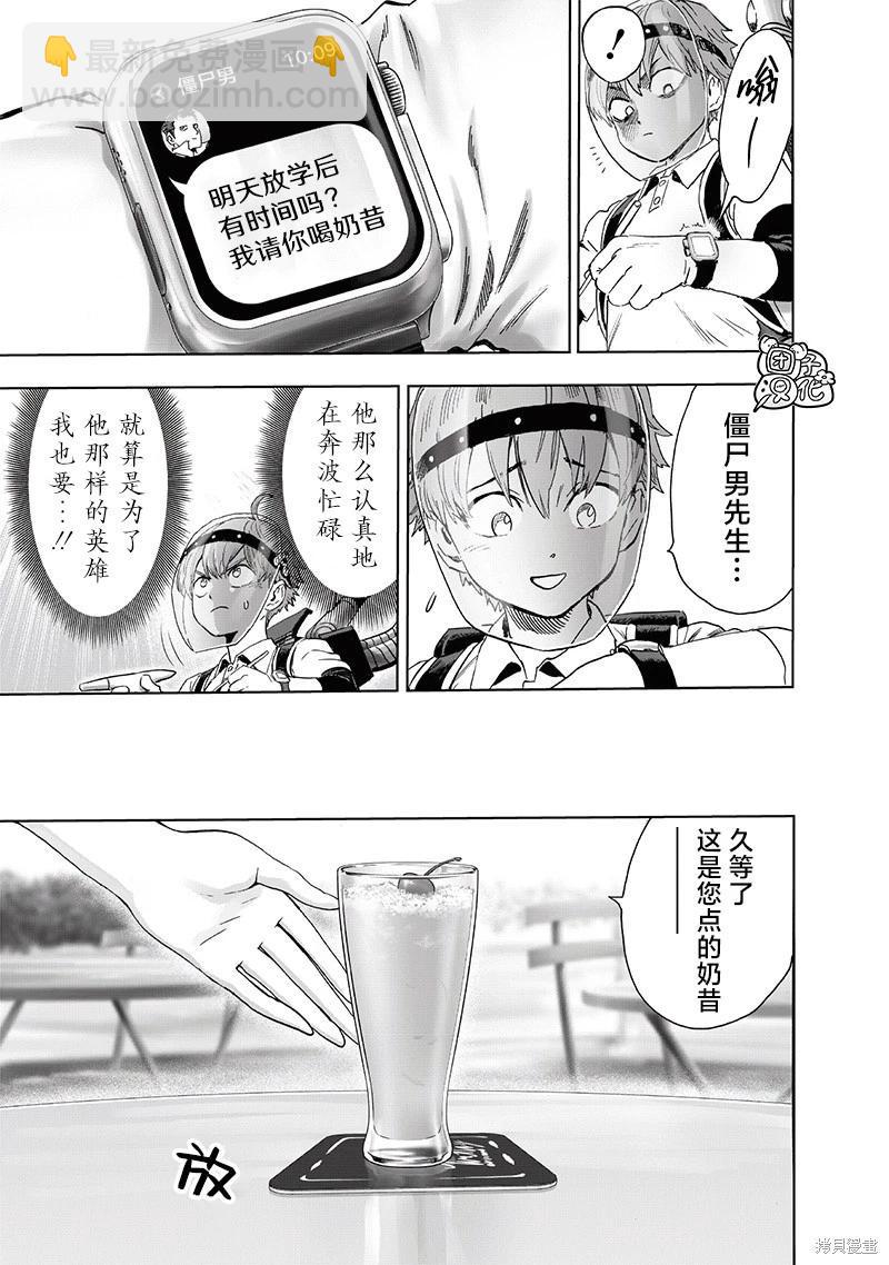 🍜一拳超人 第235话 第3页
