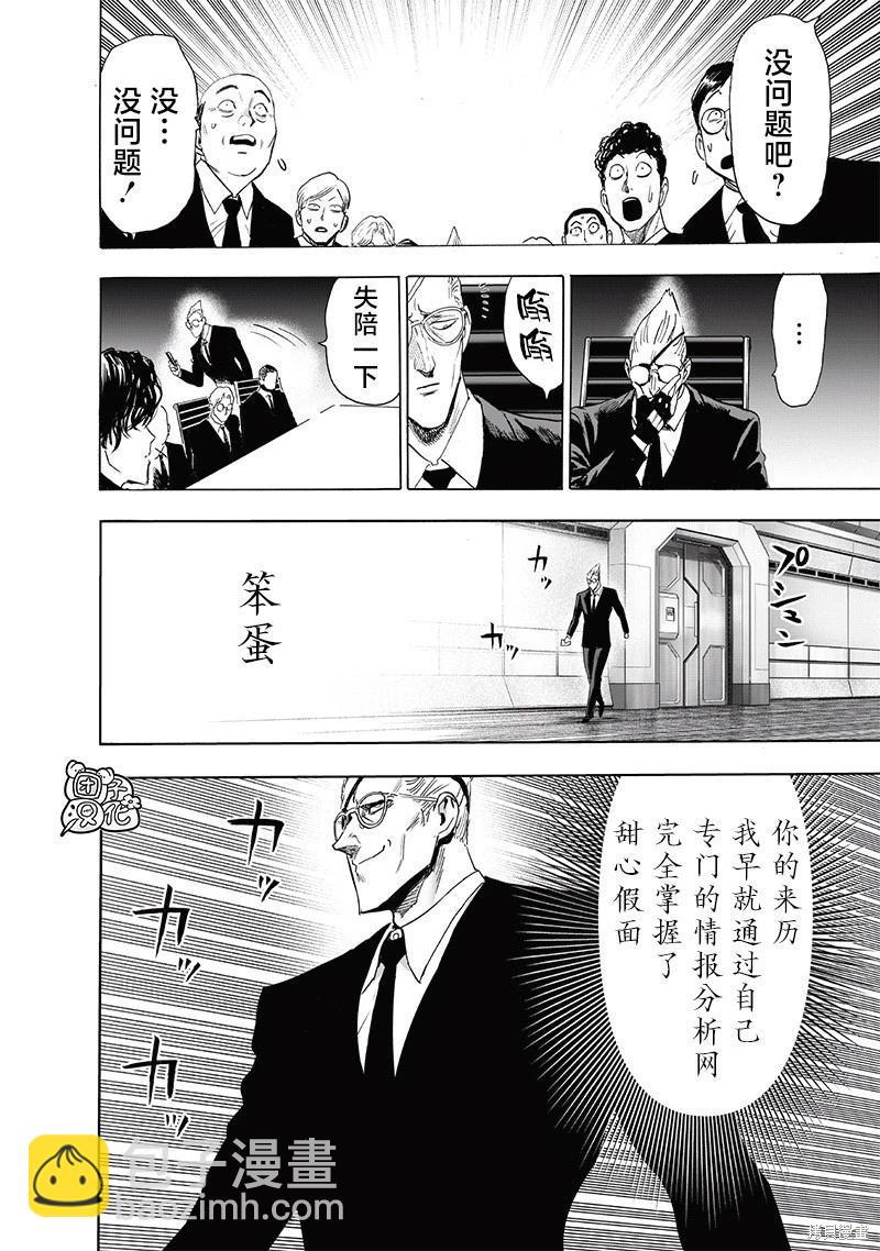 🍜一拳超人 第235话 第30页