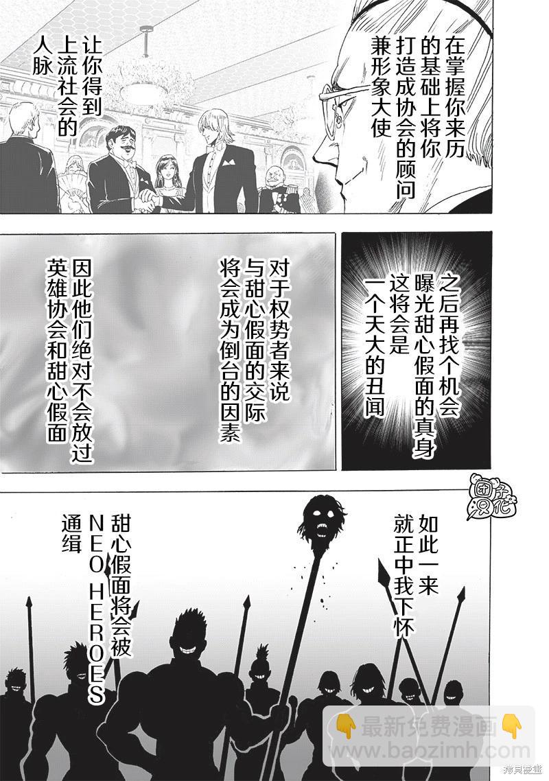 🍜一拳超人 第235话 第31页