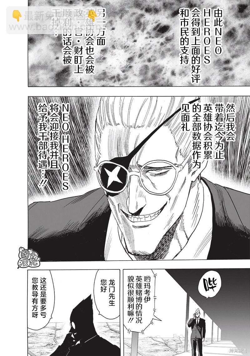 🍜一拳超人 第235话 第32页