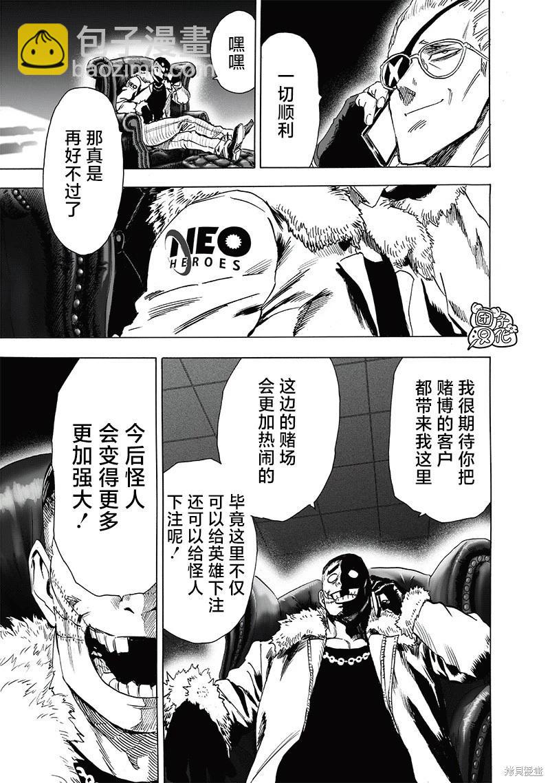 🍜一拳超人 第235话 第33页