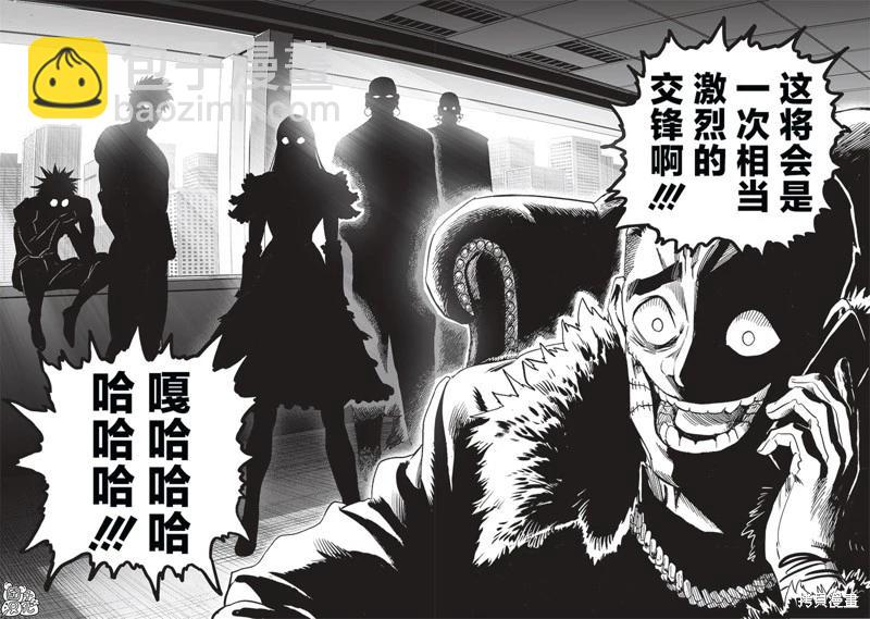 🍜一拳超人 第235话 第34页