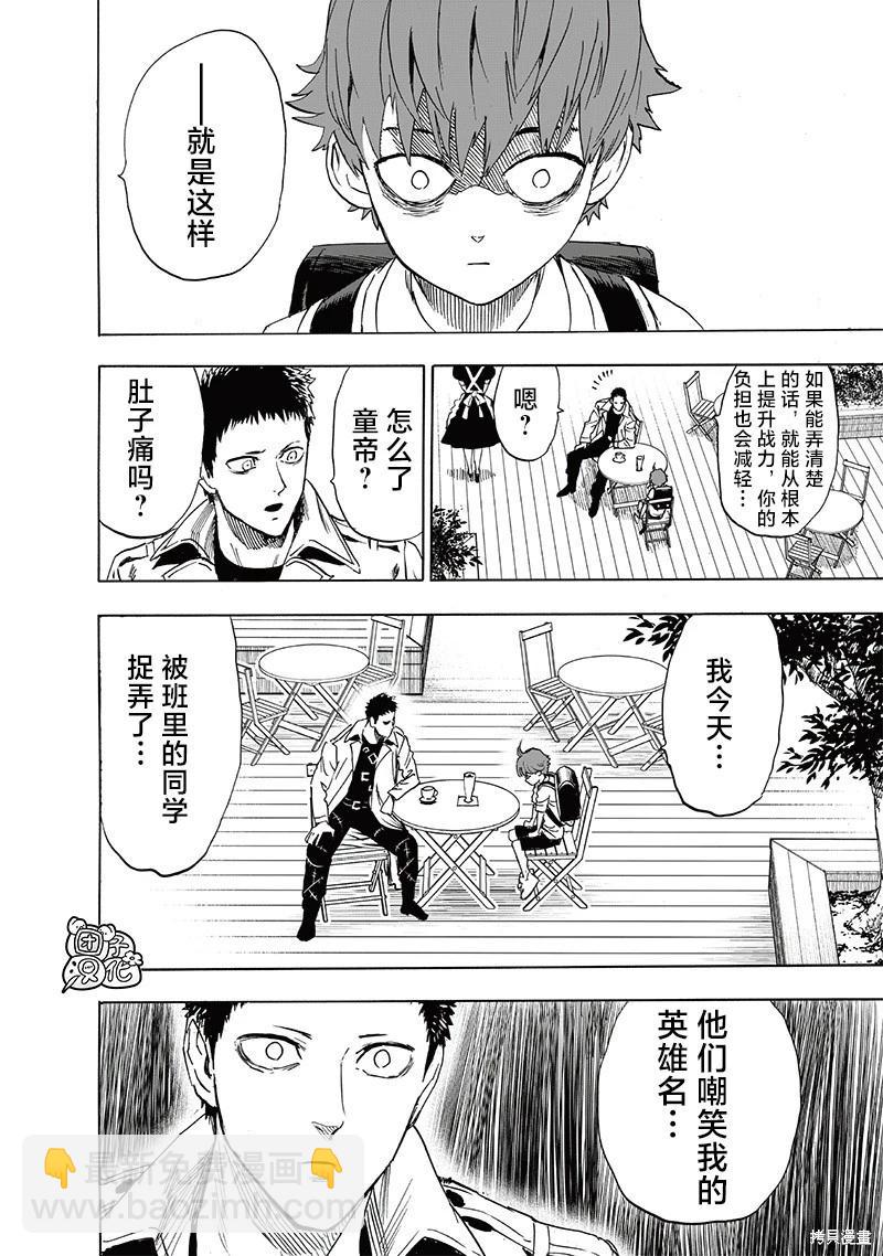 🍜一拳超人 第235话 第4页