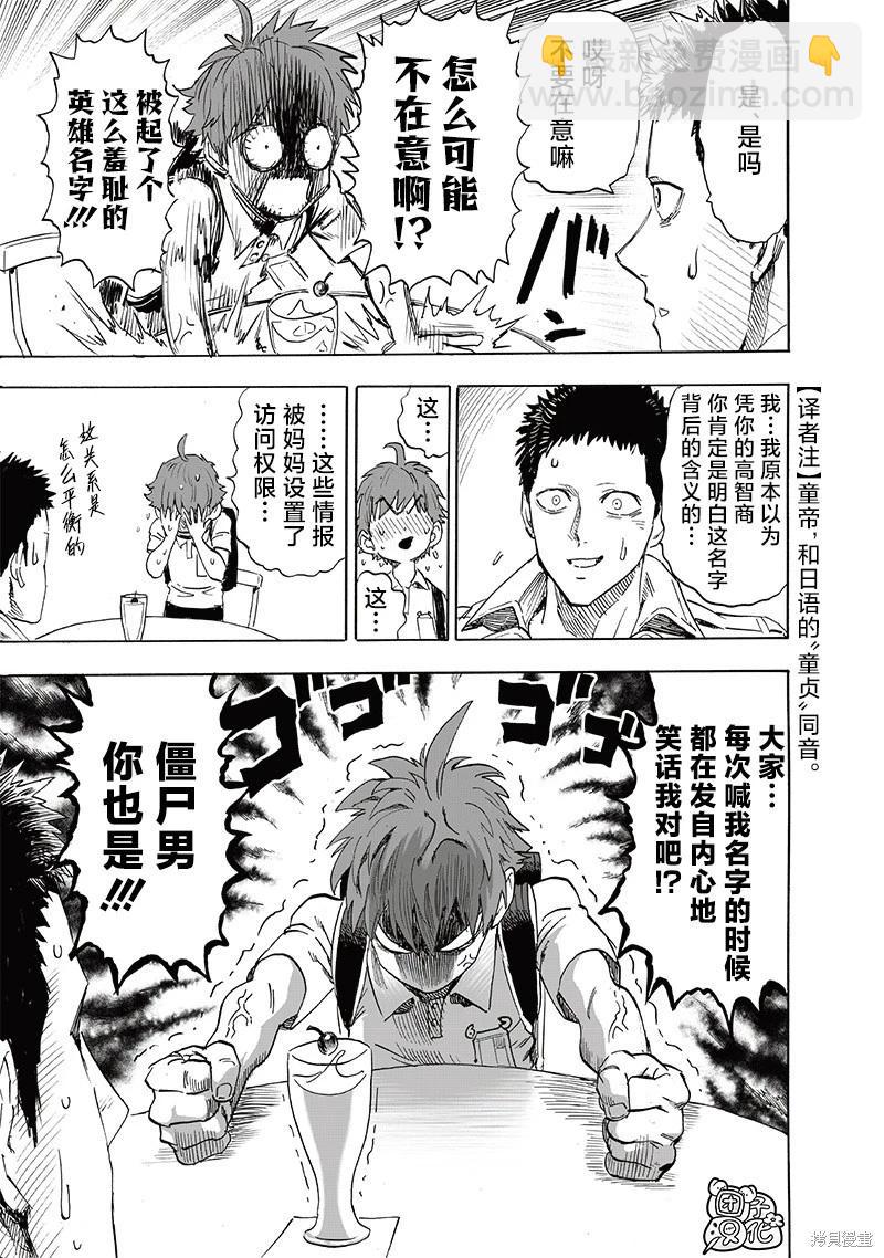 🍜一拳超人 第235话 第5页