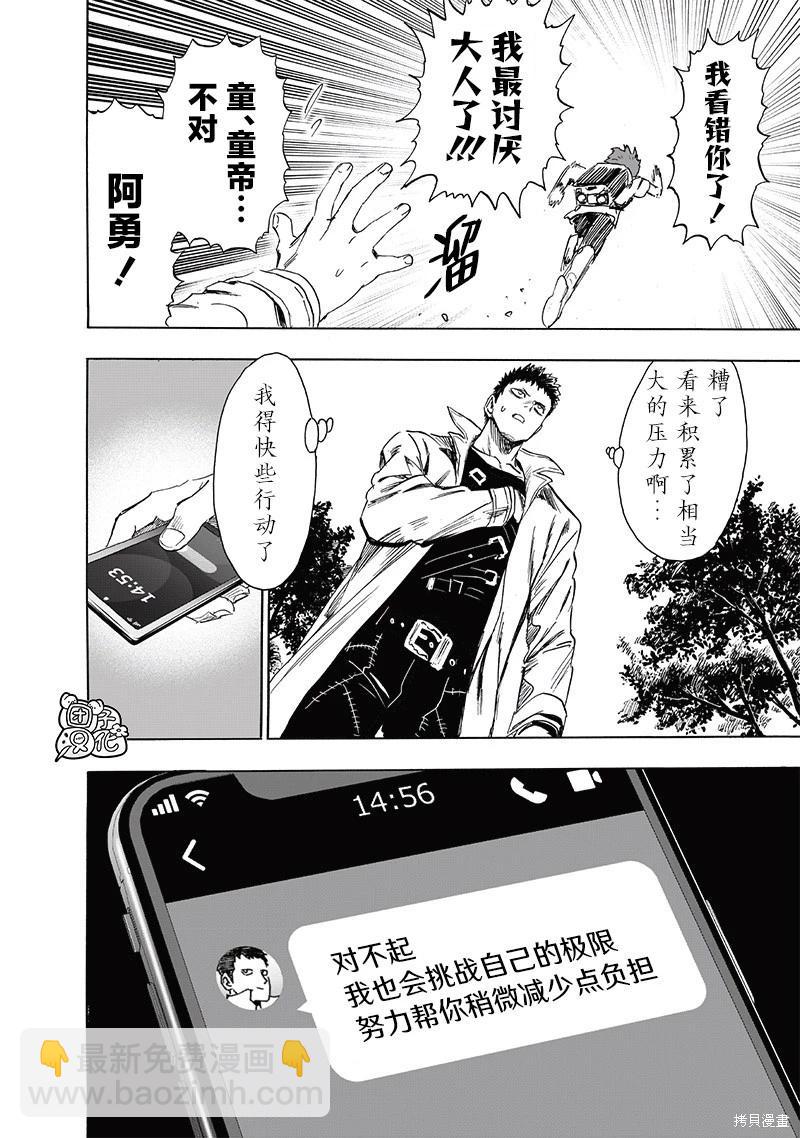 🍜一拳超人 第235话 第6页