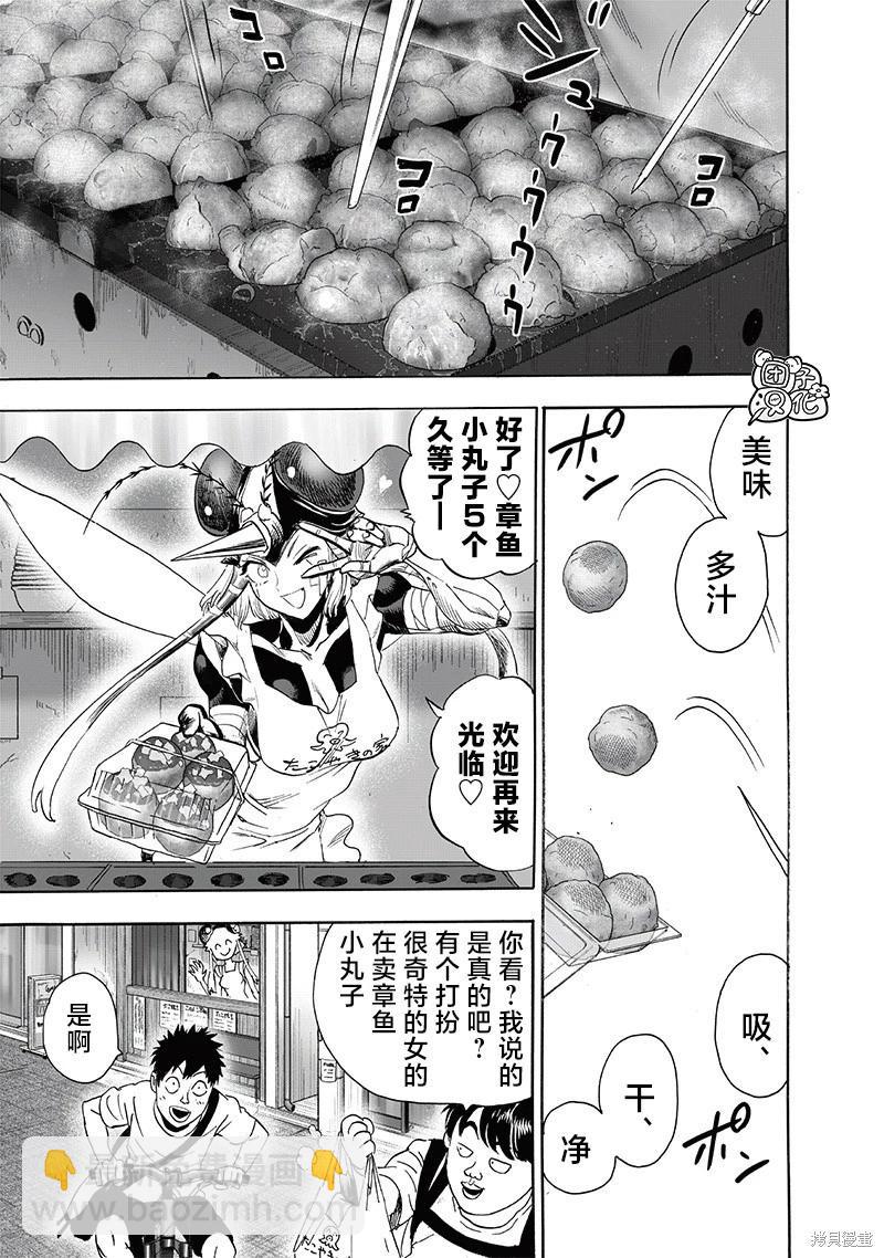 🍜一拳超人 第235话 第7页