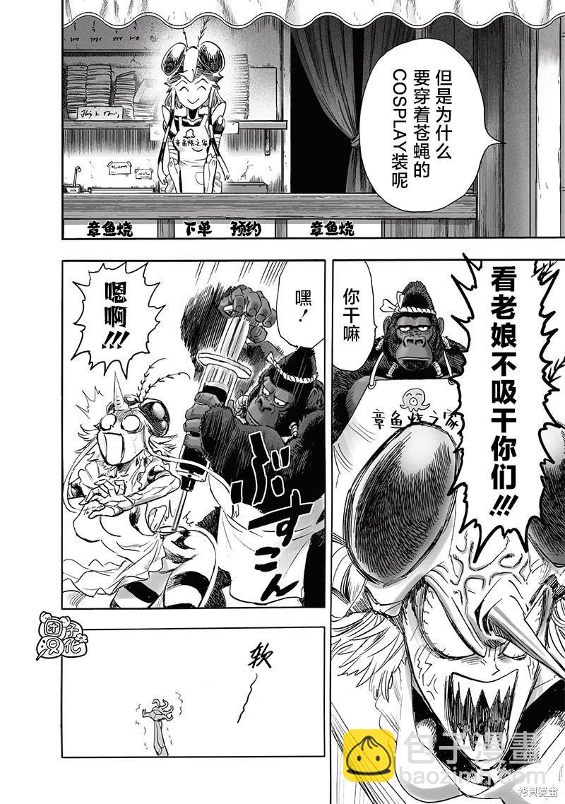 🍜一拳超人 第235话 第8页