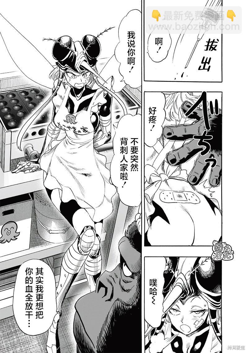 🍜一拳超人 第235话 第9页