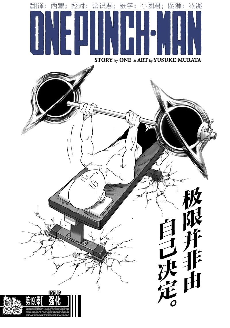 🍜一拳超人 第237话 第1页