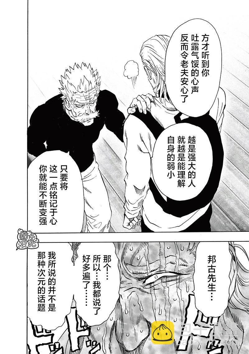 🍜一拳超人 第237话 第10页