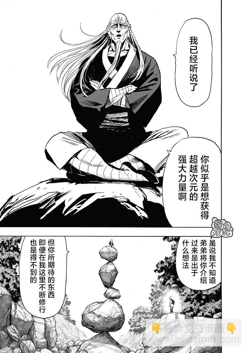 🍜一拳超人 第237话 第11页