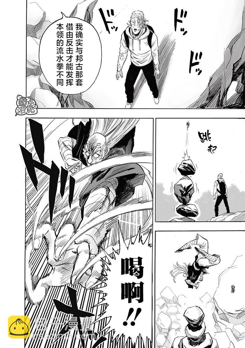 🍜一拳超人 第237话 第12页