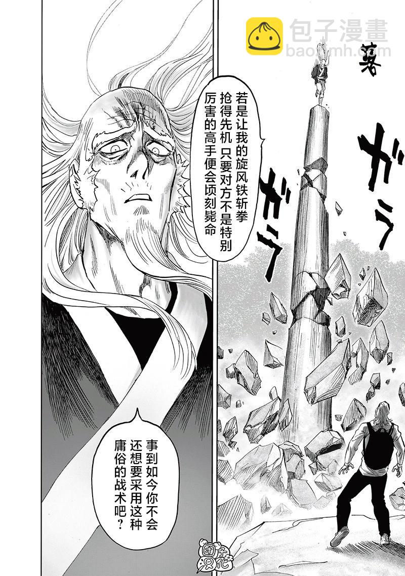 🍜一拳超人 第237话 第14页