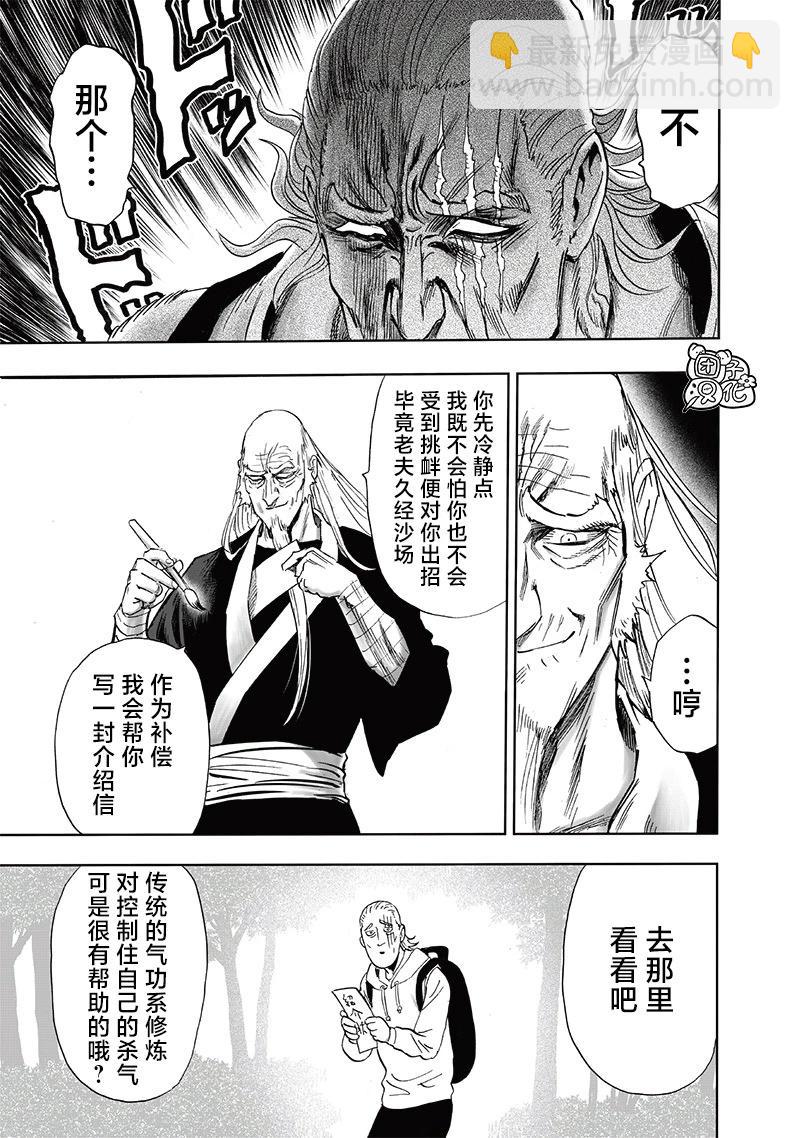🍜一拳超人 第237话 第15页