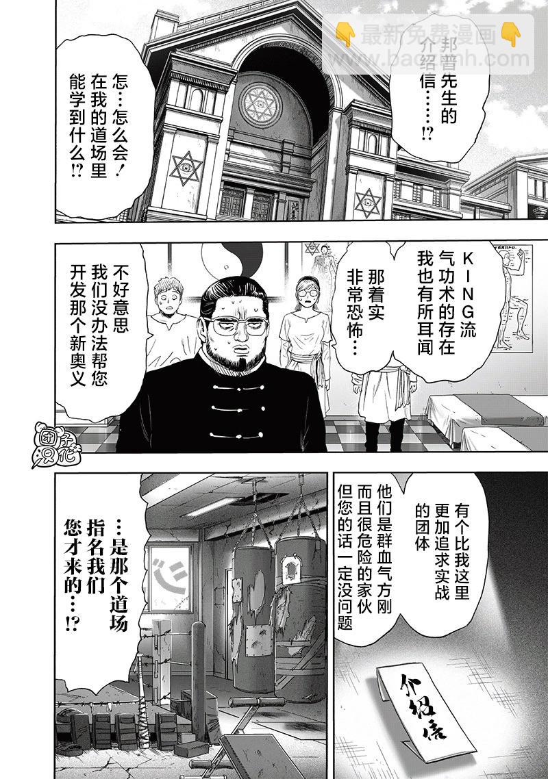 🍜一拳超人 第237话 第16页