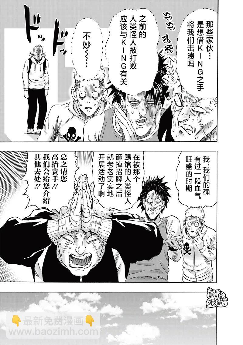 🍜一拳超人 第237话 第17页