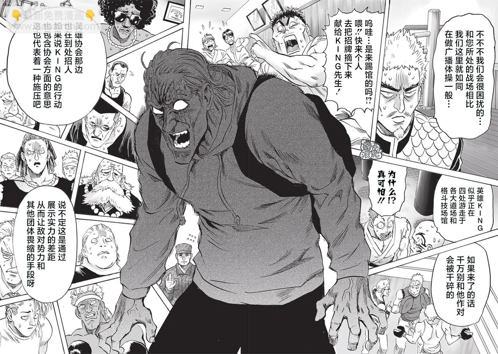 🍜一拳超人 第237话 第18页