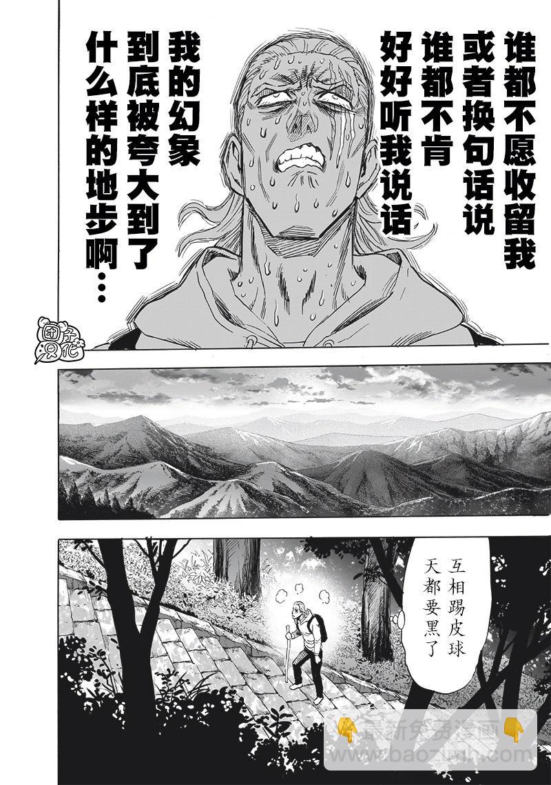 🍜一拳超人 第237话 第19页