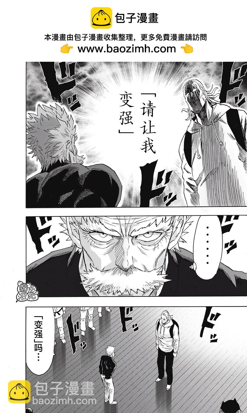 🍜一拳超人 第237话 第2页