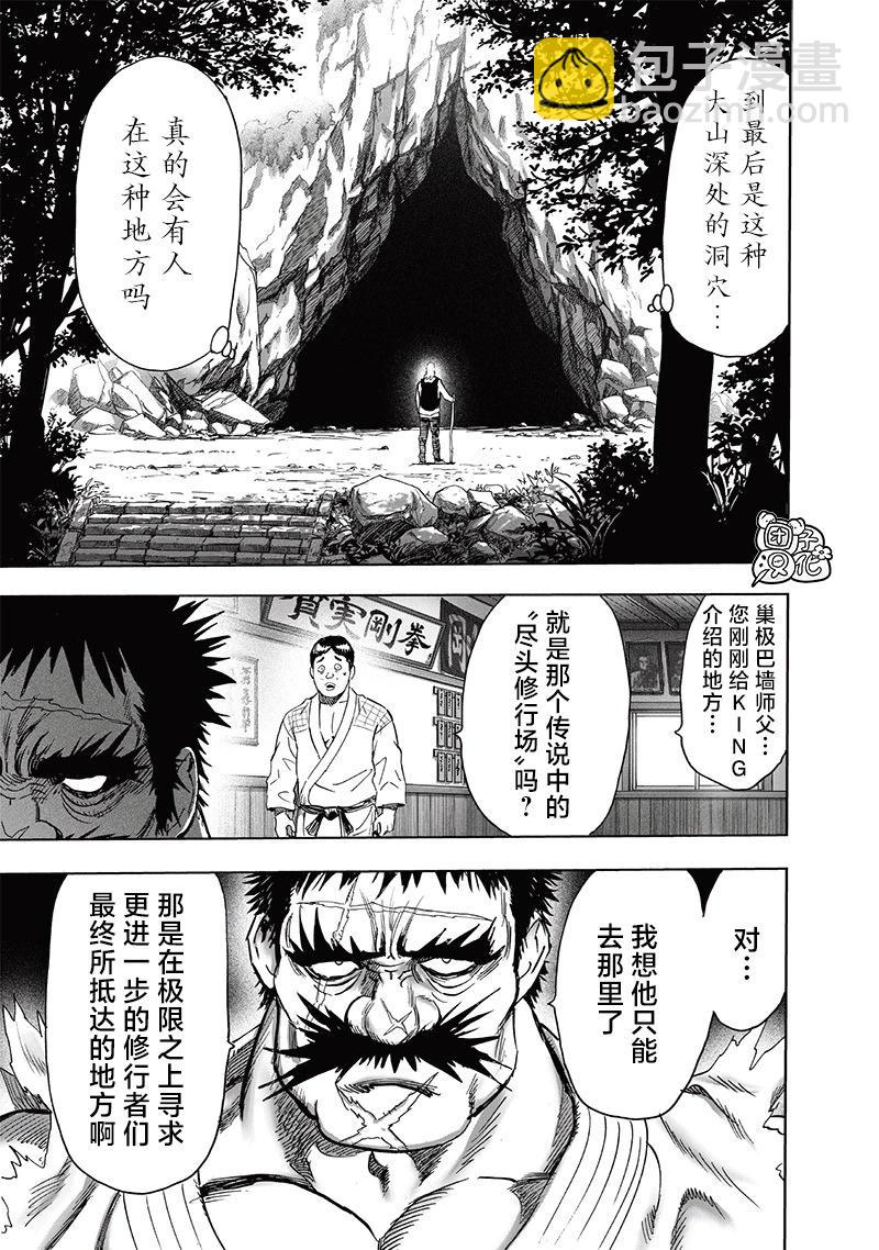 🍜一拳超人 第237话 第20页
