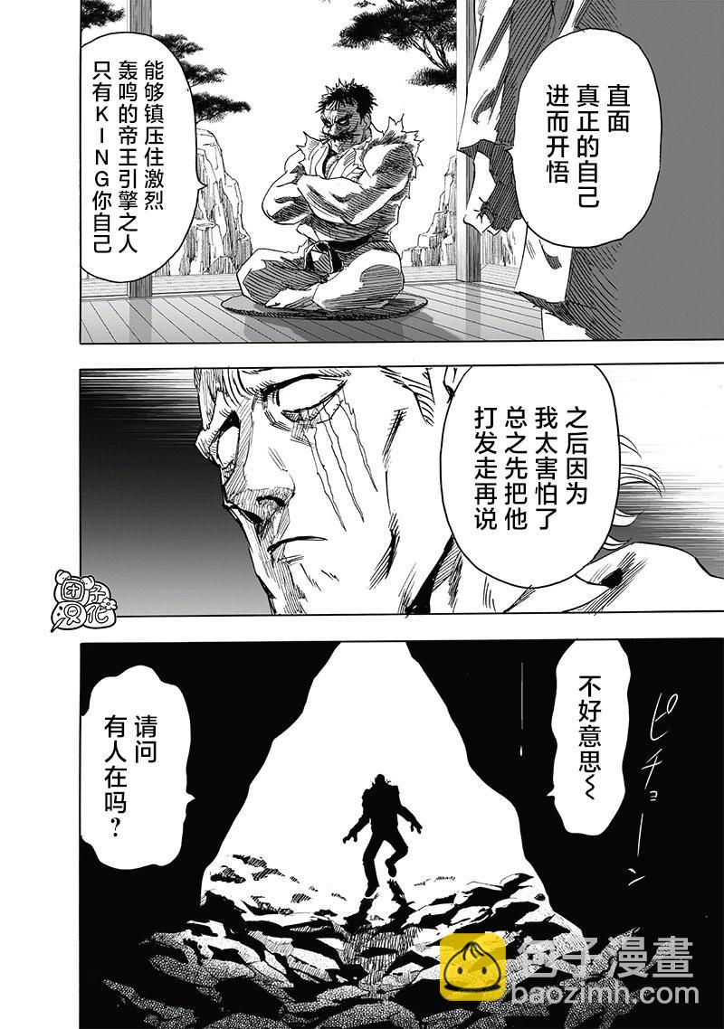 🍜一拳超人 第237话 第21页