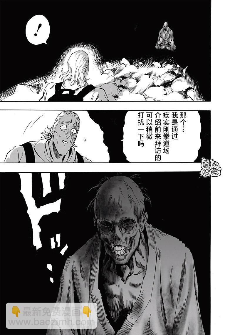 🍜一拳超人 第237话 第22页
