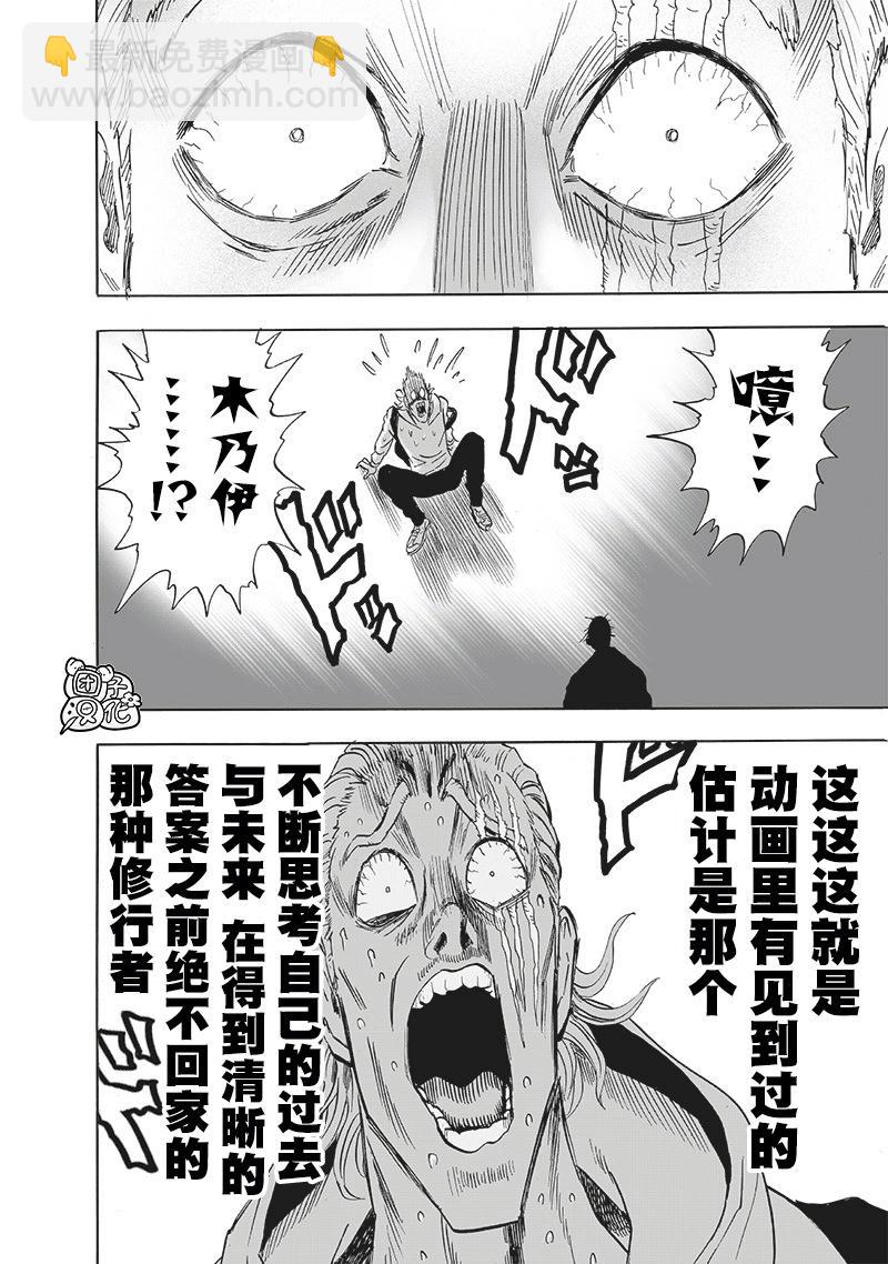 🍜一拳超人 第237话 第23页