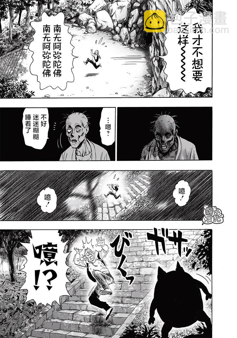 🍜一拳超人 第237话 第24页